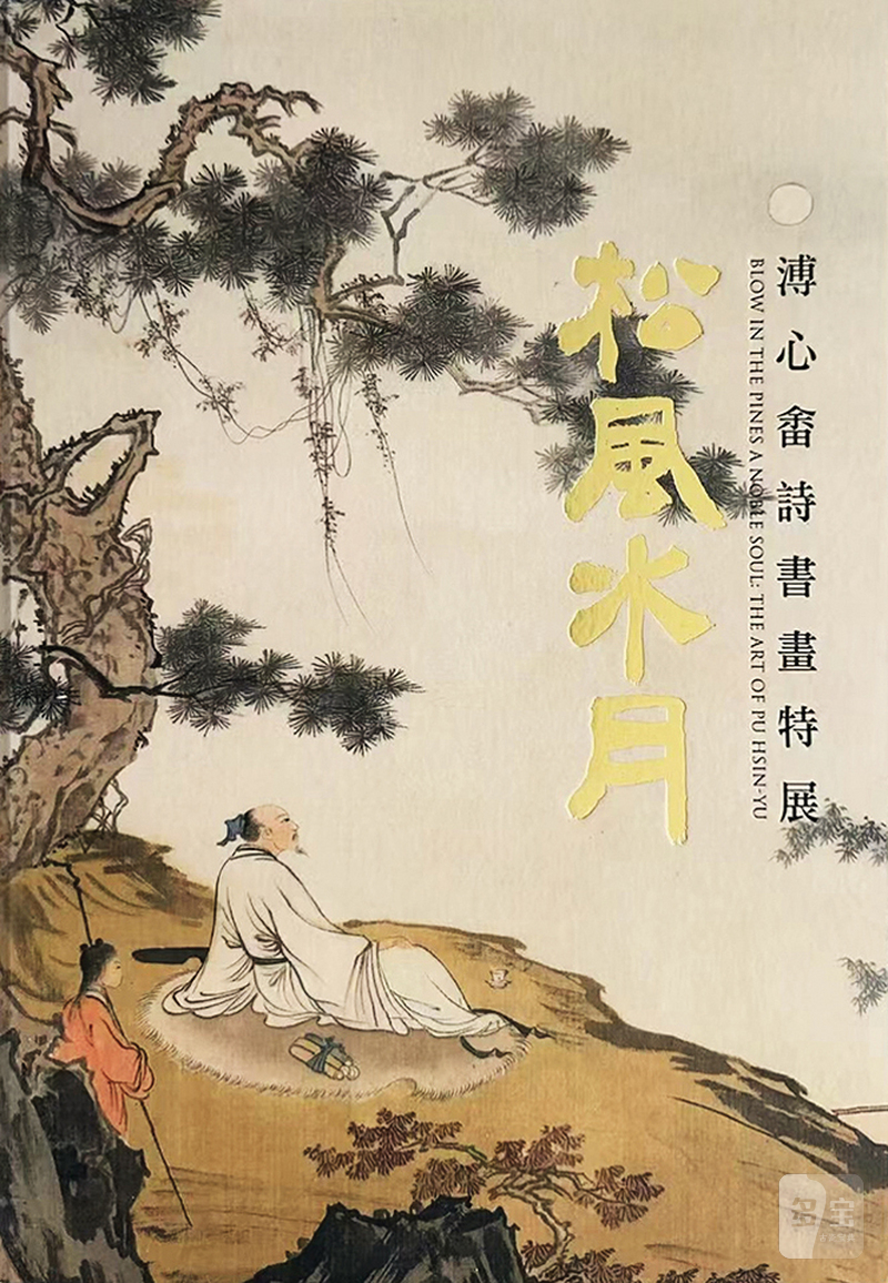 溥儒 行书七言联 - 图2